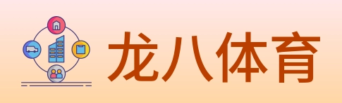 龙八体育 Logo